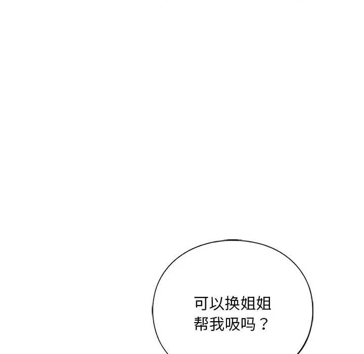 不要欺负我姐姐 我的继姐-我的继姐 第19话 第131页