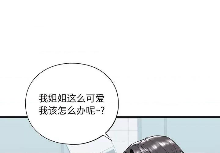 不要欺负我姐姐 我的继姐-我的继姐 第20话 第1页