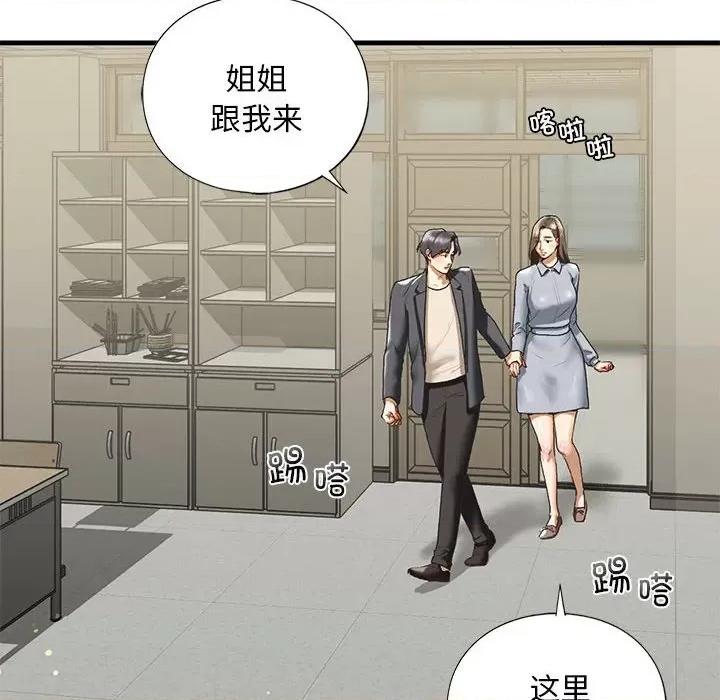 不要欺负我姐姐 我的继姐-我的继姐 第20话 第14页