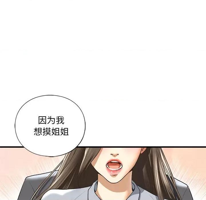 不要欺负我姐姐 我的继姐-我的继姐 第20话 第24页