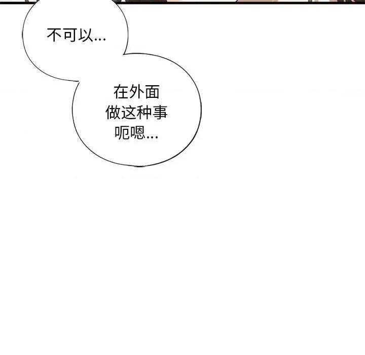 不要欺负我姐姐 我的继姐-我的继姐 第20话 第32页