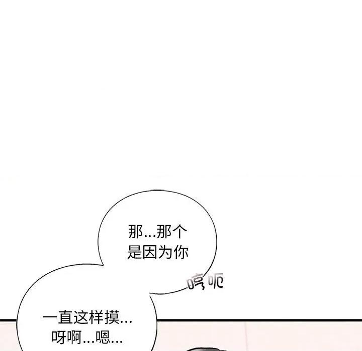 不要欺负我姐姐 我的继姐-我的继姐 第20话 第37页