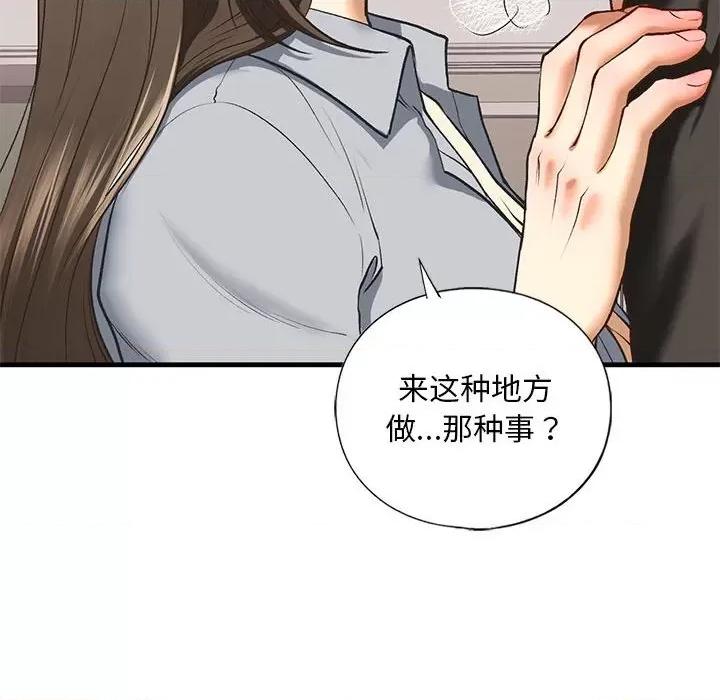不要欺负我姐姐 我的继姐-我的继姐 第20话 第67页