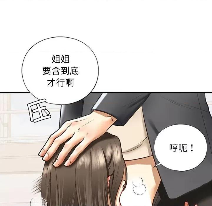 不要欺负我姐姐 我的继姐-我的继姐 第20话 第74页