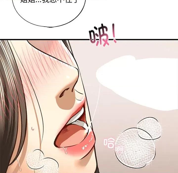 不要欺负我姐姐 我的继姐-我的继姐 第20话 第79页