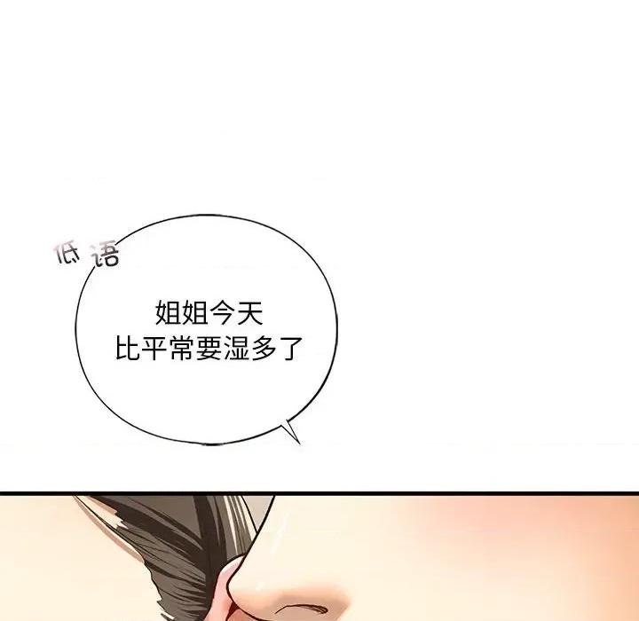 不要欺负我姐姐 我的继姐-我的继姐 第20话 第89页