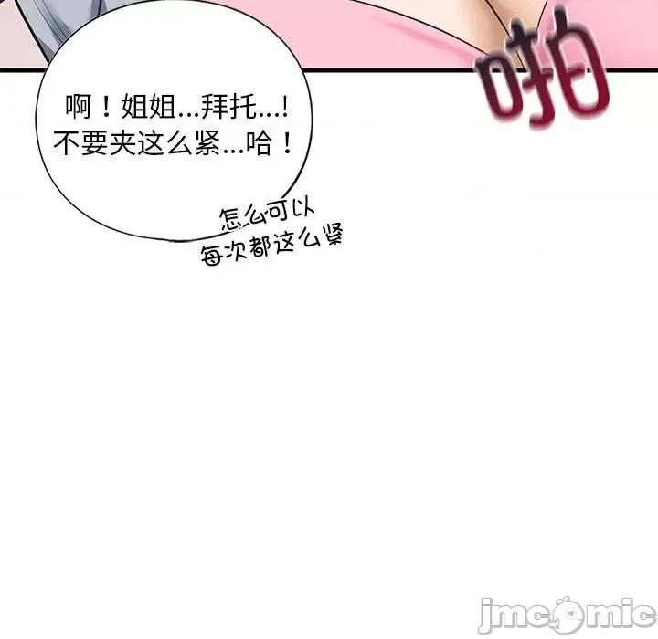 不要欺负我姐姐 我的继姐-我的继姐 第20话 第100页