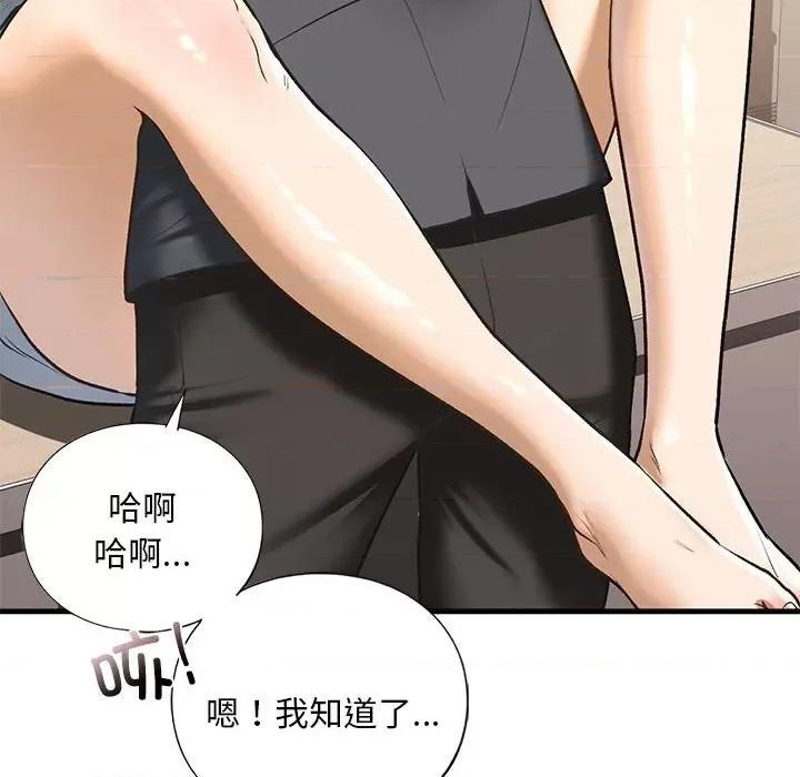 不要欺负我姐姐 我的继姐-我的继姐 第20话 第102页