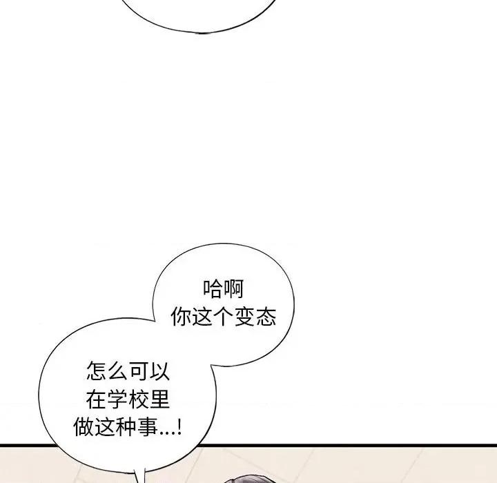 不要欺负我姐姐 我的继姐-我的继姐 第20话 第103页
