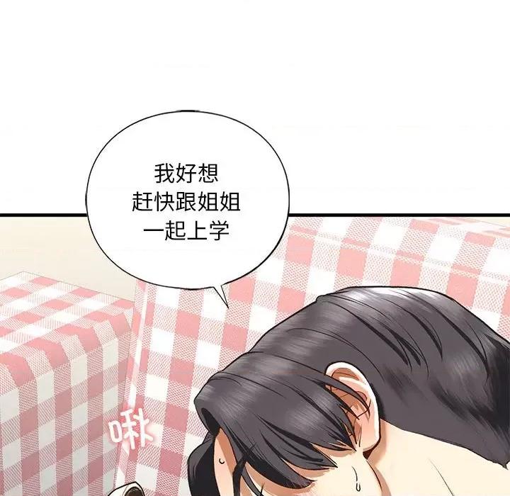 不要欺负我姐姐 我的继姐-我的继姐 第21话 第36页