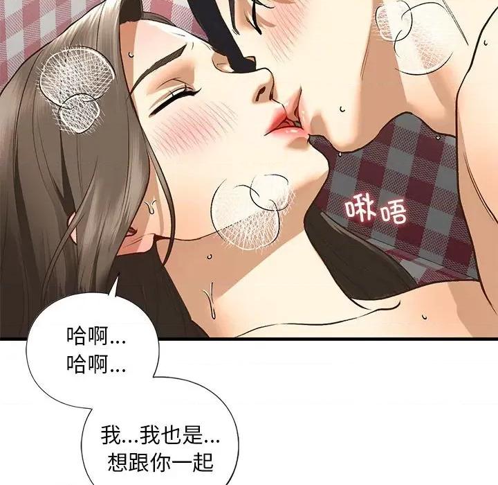 不要欺负我姐姐 我的继姐-我的继姐 第21话 第37页