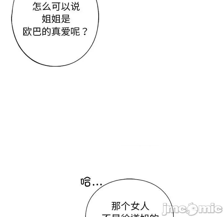 不要欺负我姐姐 我的继姐-我的继姐 第21话 第55页