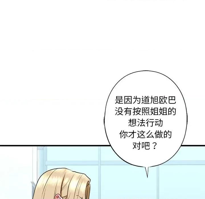 不要欺负我姐姐 我的继姐-我的继姐 第21话 第68页