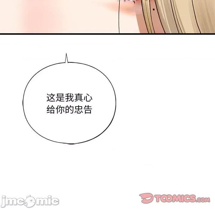 不要欺负我姐姐 我的继姐-我的继姐 第21话 第75页