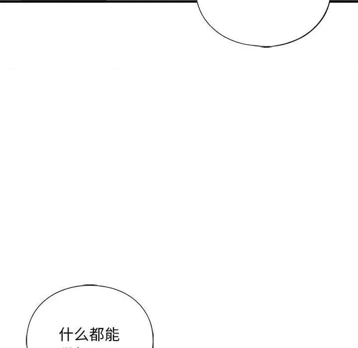 不要欺负我姐姐 我的继姐-我的继姐 第21话 第96页