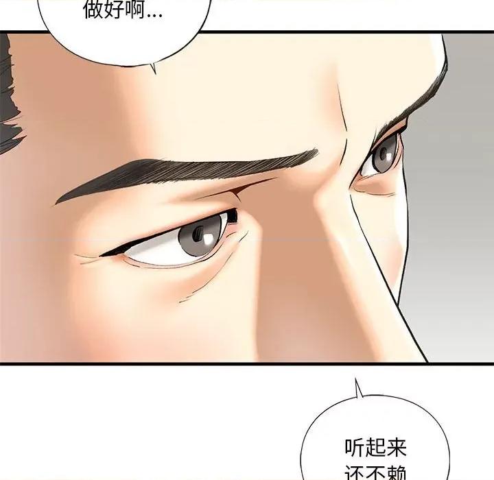 不要欺负我姐姐 我的继姐-我的继姐 第21话 第97页