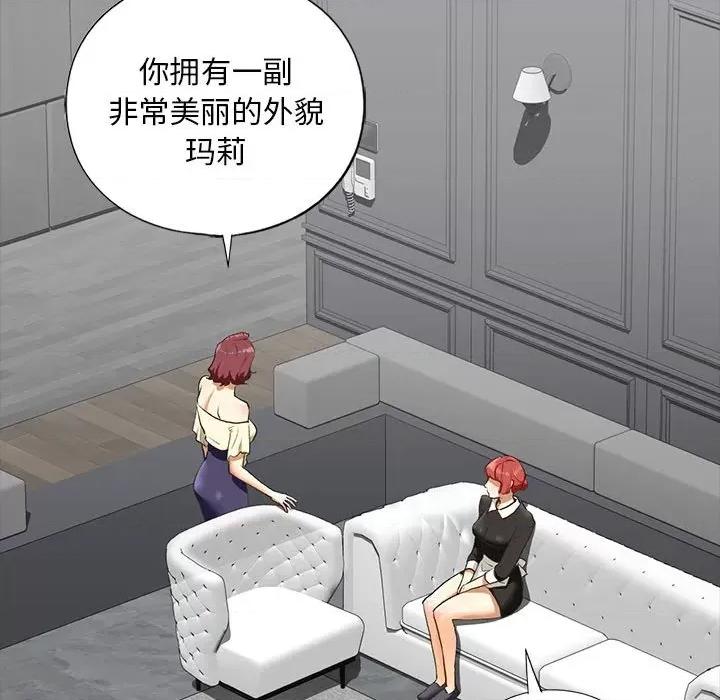不要欺负我姐姐 我的继姐-我的继姐 第21话 第133页