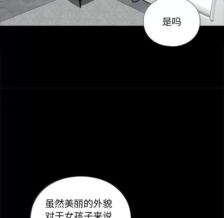 不要欺负我姐姐 我的继姐-我的继姐 第21话 第134页