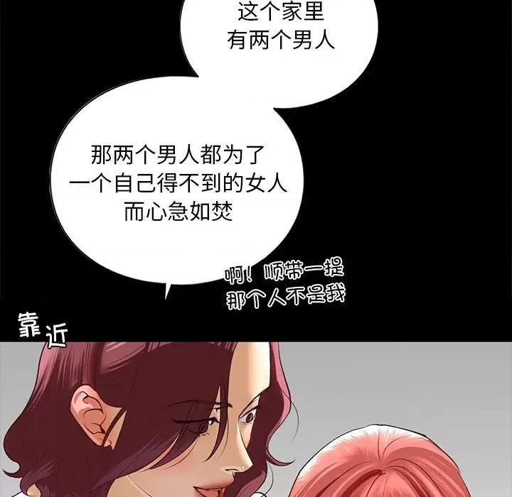 不要欺负我姐姐 我的继姐-我的继姐 第21话 第137页