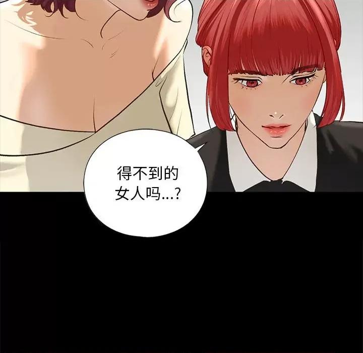 不要欺负我姐姐 我的继姐-我的继姐 第21话 第138页