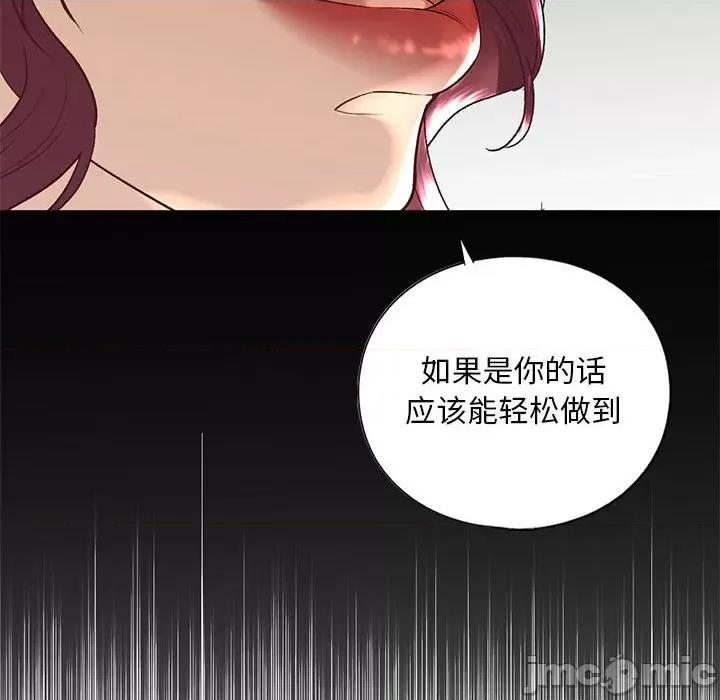 不要欺负我姐姐 我的继姐-我的继姐 第21话 第140页
