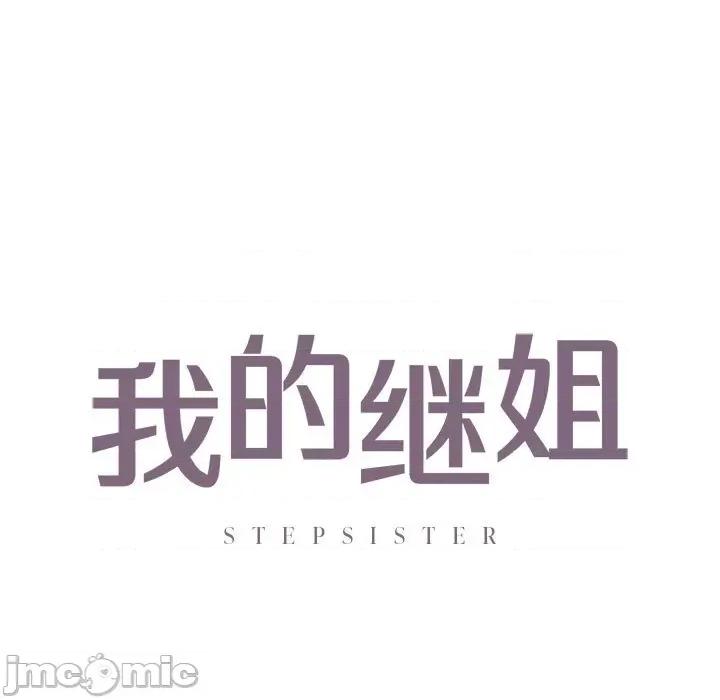 不要欺负我姐姐 我的继姐-我的继姐 第22话 第5页