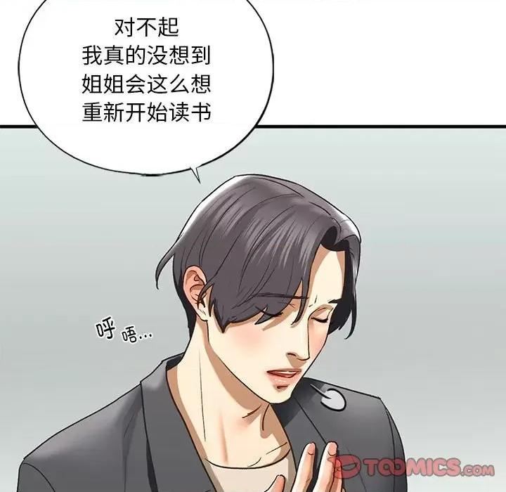 不要欺负我姐姐 我的继姐-我的继姐 第22话 第39页