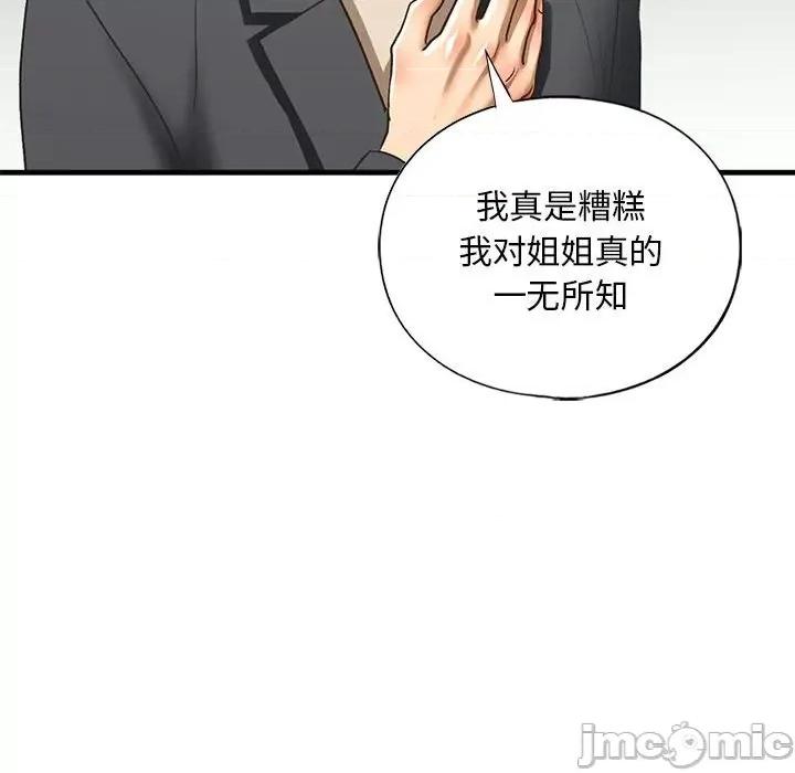 不要欺负我姐姐 我的继姐-我的继姐 第22话 第40页