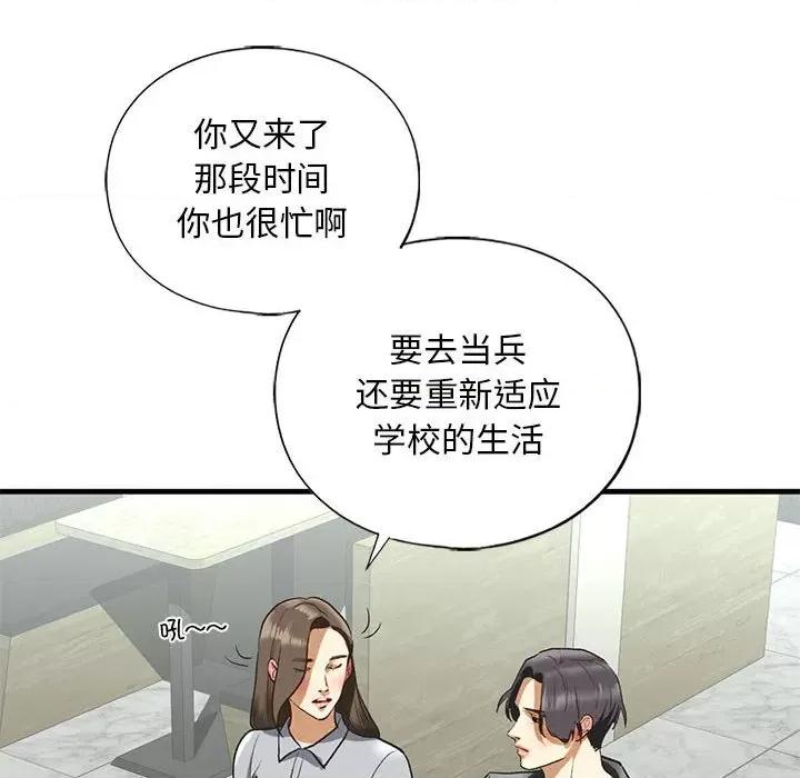 不要欺负我姐姐 我的继姐-我的继姐 第22话 第41页
