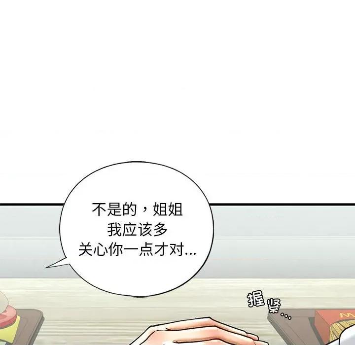 不要欺负我姐姐 我的继姐-我的继姐 第22话 第43页