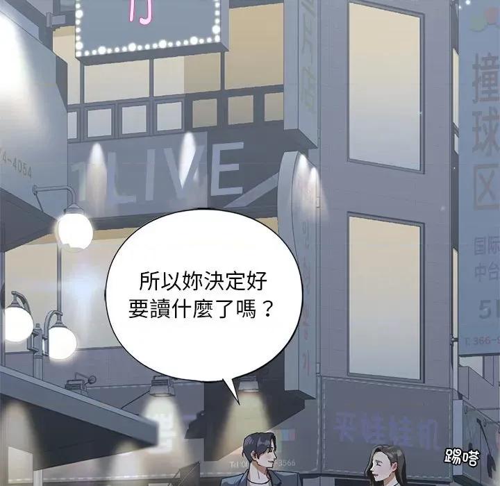 不要欺负我姐姐 我的继姐-我的继姐 第22话 第46页