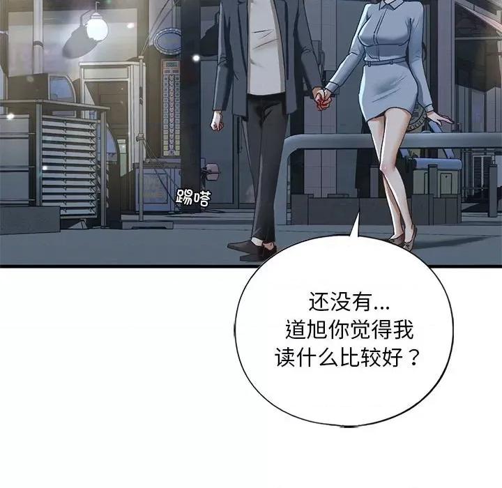 不要欺负我姐姐 我的继姐-我的继姐 第22话 第47页