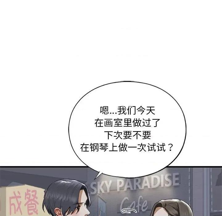 不要欺负我姐姐 我的继姐-我的继姐 第22话 第48页