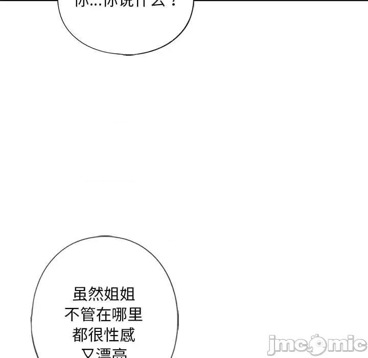 不要欺负我姐姐 我的继姐-我的继姐 第22话 第50页