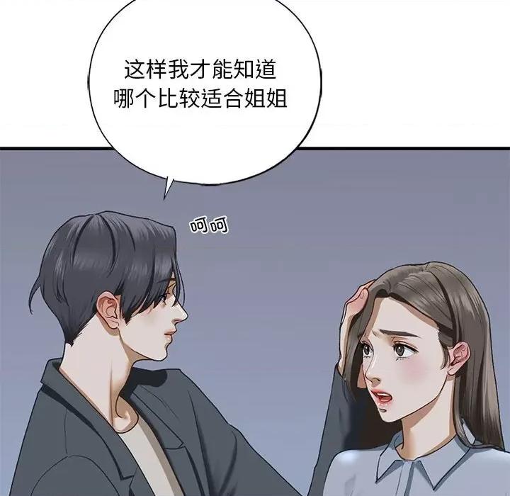 不要欺负我姐姐 我的继姐-我的继姐 第22话 第54页