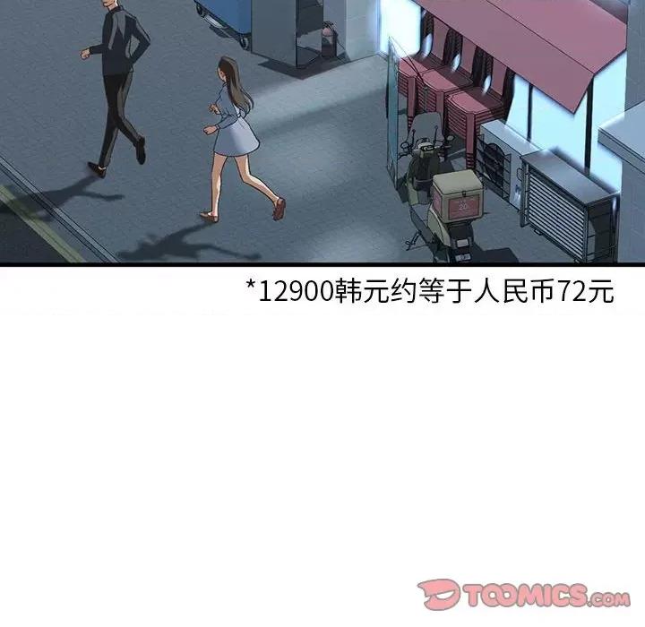 不要欺负我姐姐 我的继姐-我的继姐 第22话 第57页
