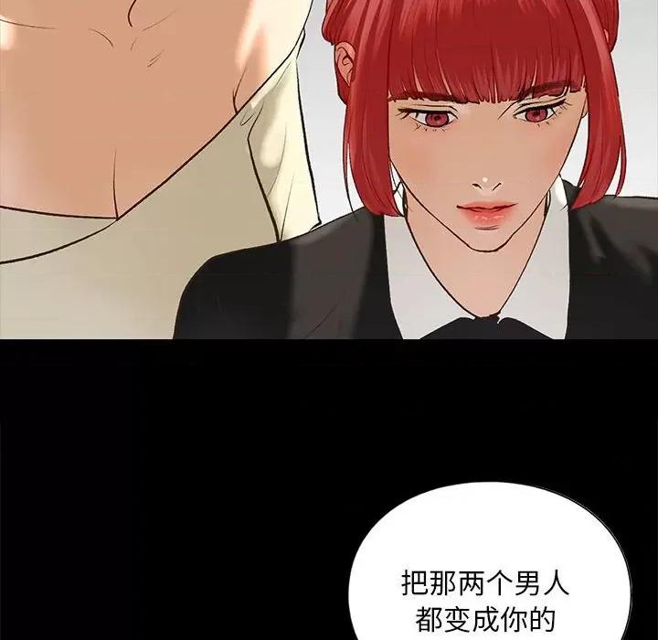 不要欺负我姐姐 我的继姐-我的继姐 第22话 第96页