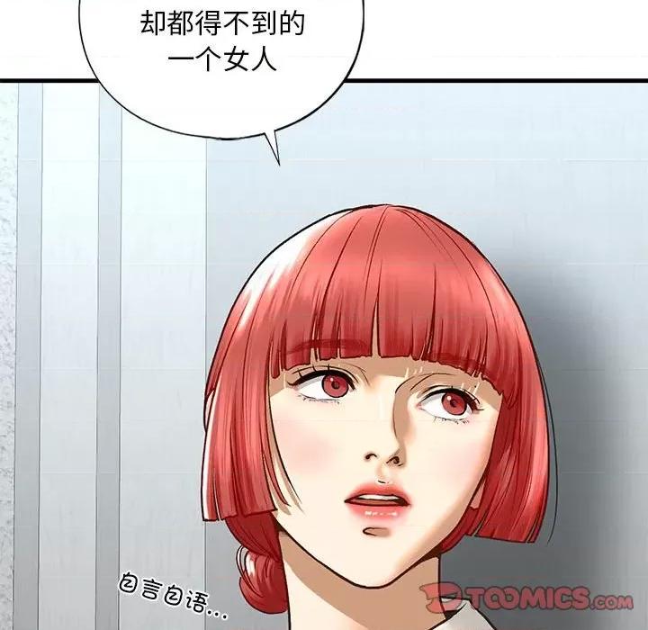 不要欺负我姐姐 我的继姐-我的继姐 第22话 第99页