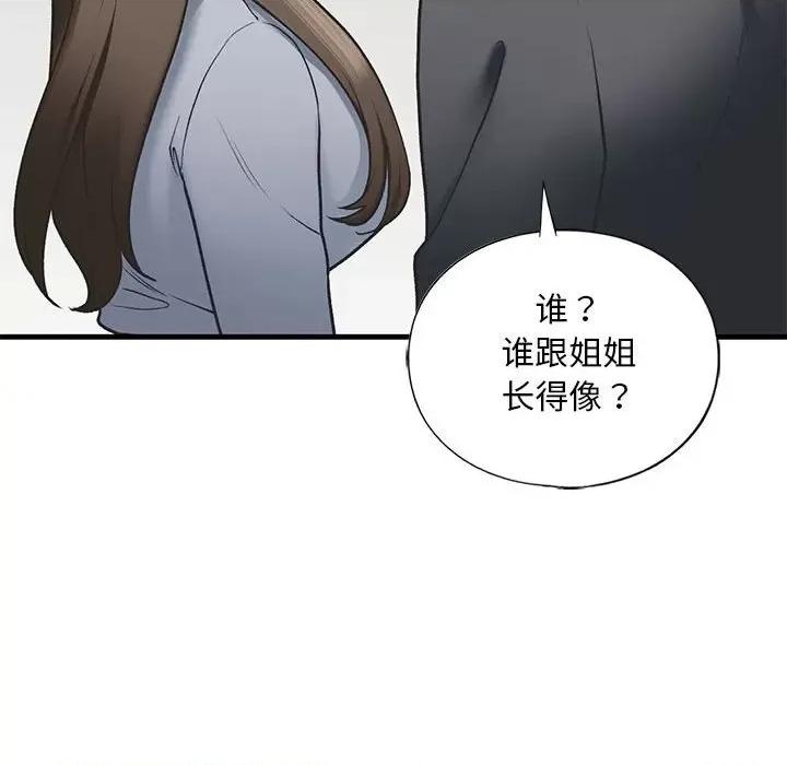 不要欺负我姐姐 我的继姐-我的继姐 第22话 第104页