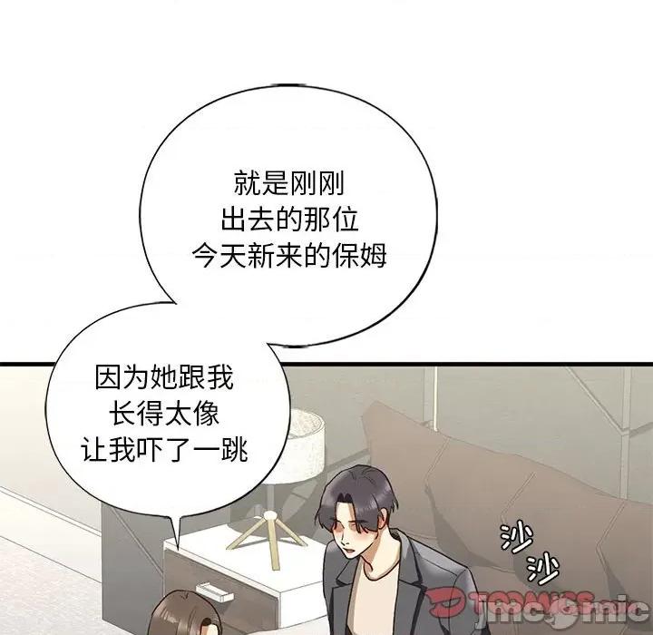 不要欺负我姐姐 我的继姐-我的继姐 第22话 第105页