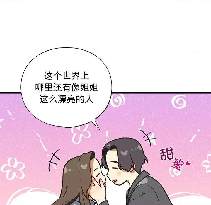 不要欺负我姐姐 我的继姐-我的继姐 第22话 第107页
