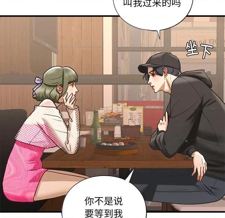 不要欺负我姐姐 我的继姐-我的继姐 第22话 第119页