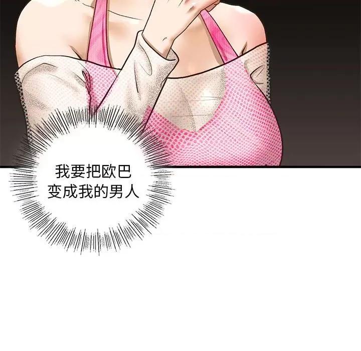 不要欺负我姐姐 我的继姐-我的继姐 第22话 第128页
