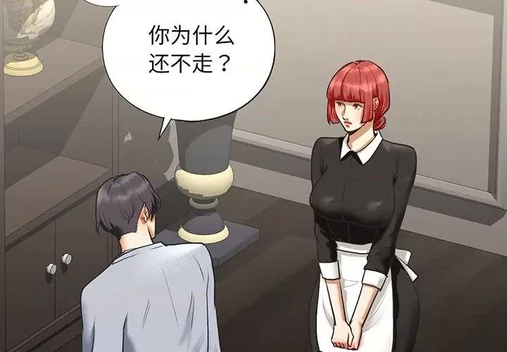 不要欺负我姐姐 我的继姐-我的继姐 第24话 第2页