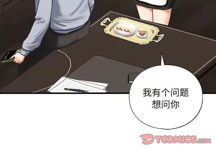 不要欺负我姐姐 我的继姐-我的继姐 第24话 第3页