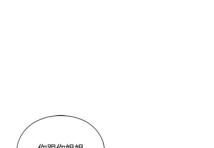 不要欺负我姐姐 我的继姐-我的继姐 第24话 第4页
