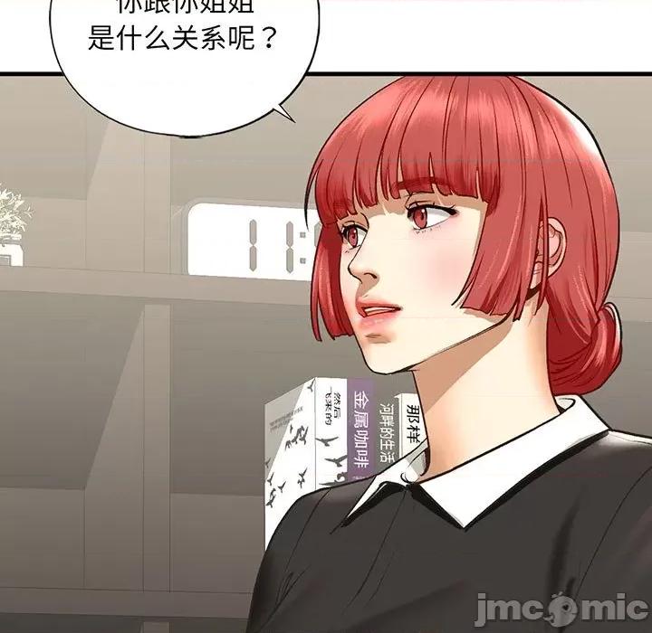 不要欺负我姐姐 我的继姐-我的继姐 第24话 第5页