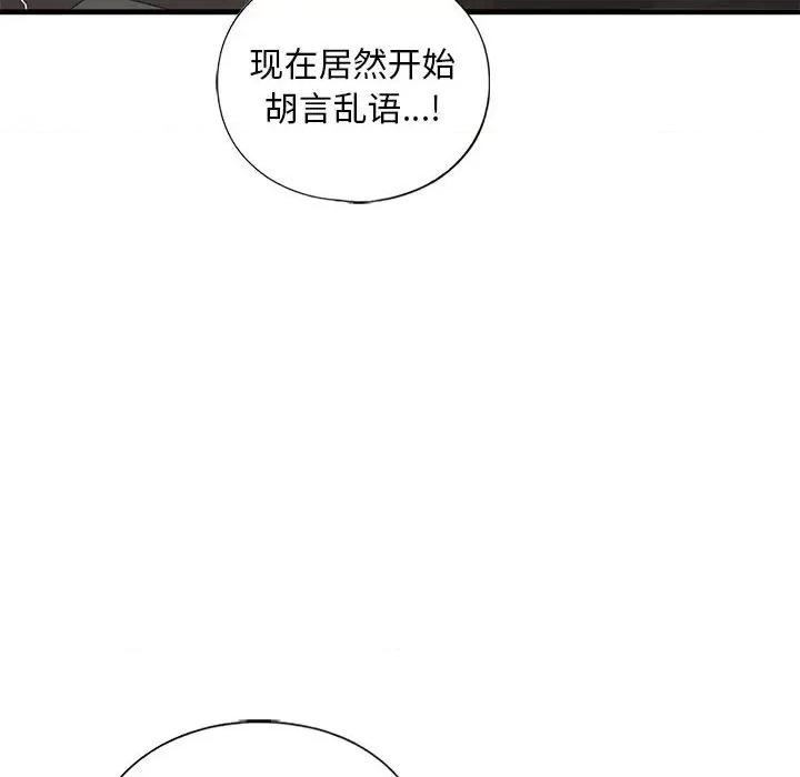 不要欺负我姐姐 我的继姐-我的继姐 第24话 第31页