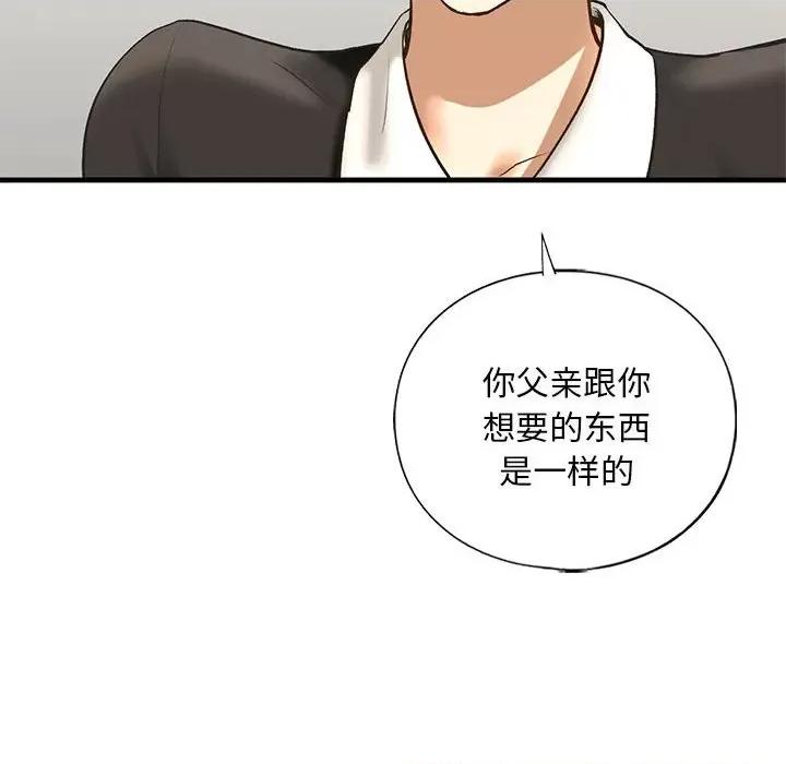 不要欺负我姐姐 我的继姐-我的继姐 第24话 第33页