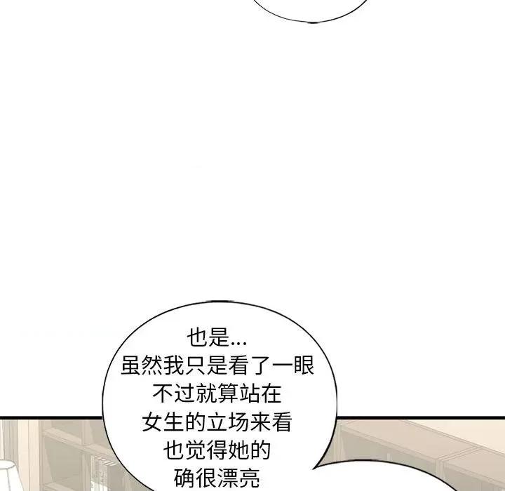不要欺负我姐姐 我的继姐-我的继姐 第24话 第36页